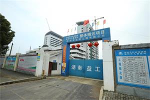 益陽市婦幼保健院