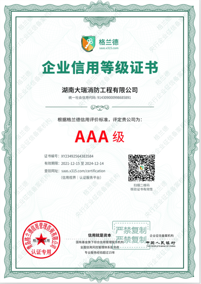 AAA級(jí)企業(yè)信用等級(jí)證書