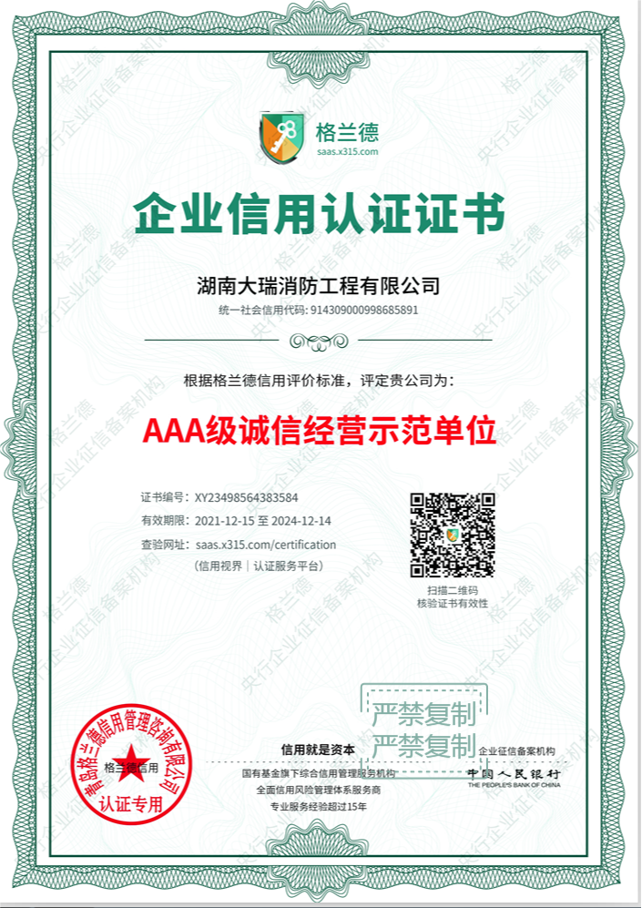 AAA級(jí)誠(chéng)信經(jīng)營(yíng)示范單位